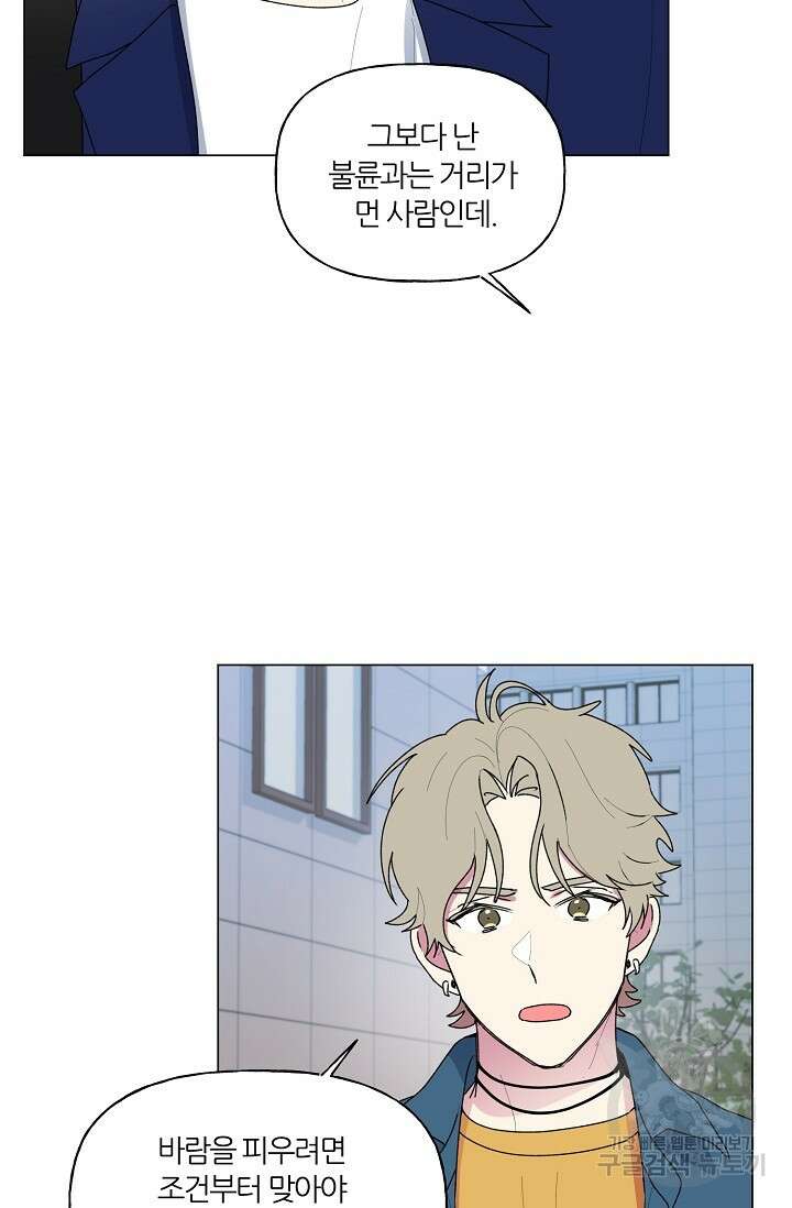 꾸준히 정다운 52화 42