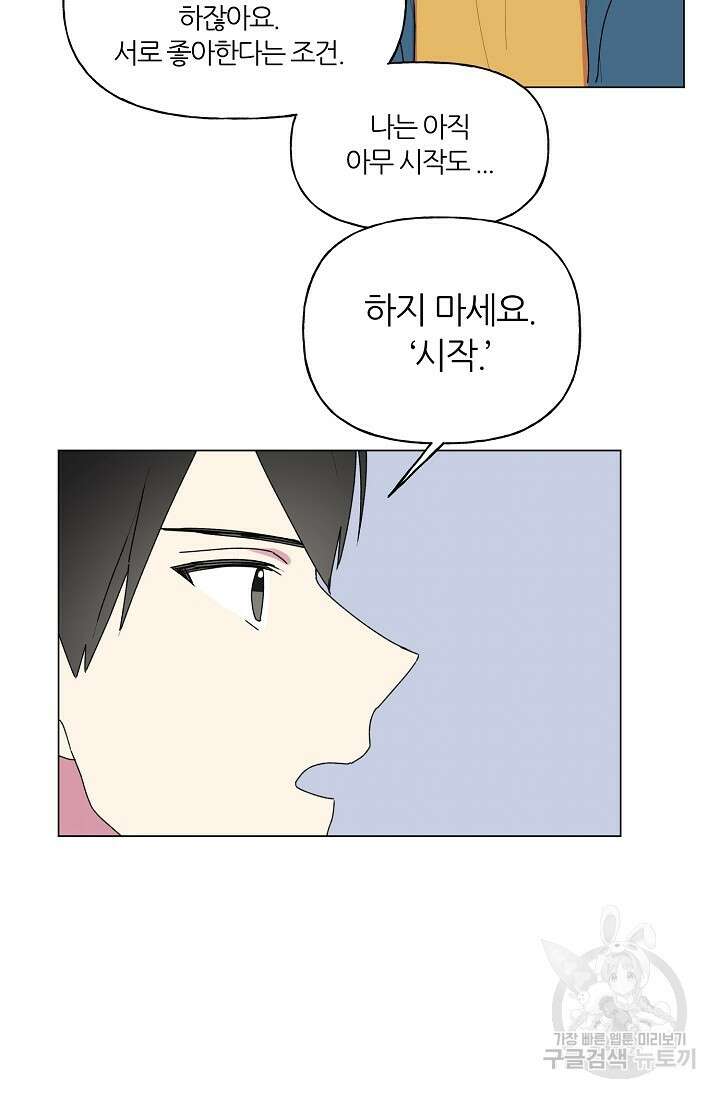 꾸준히 정다운 52화 43