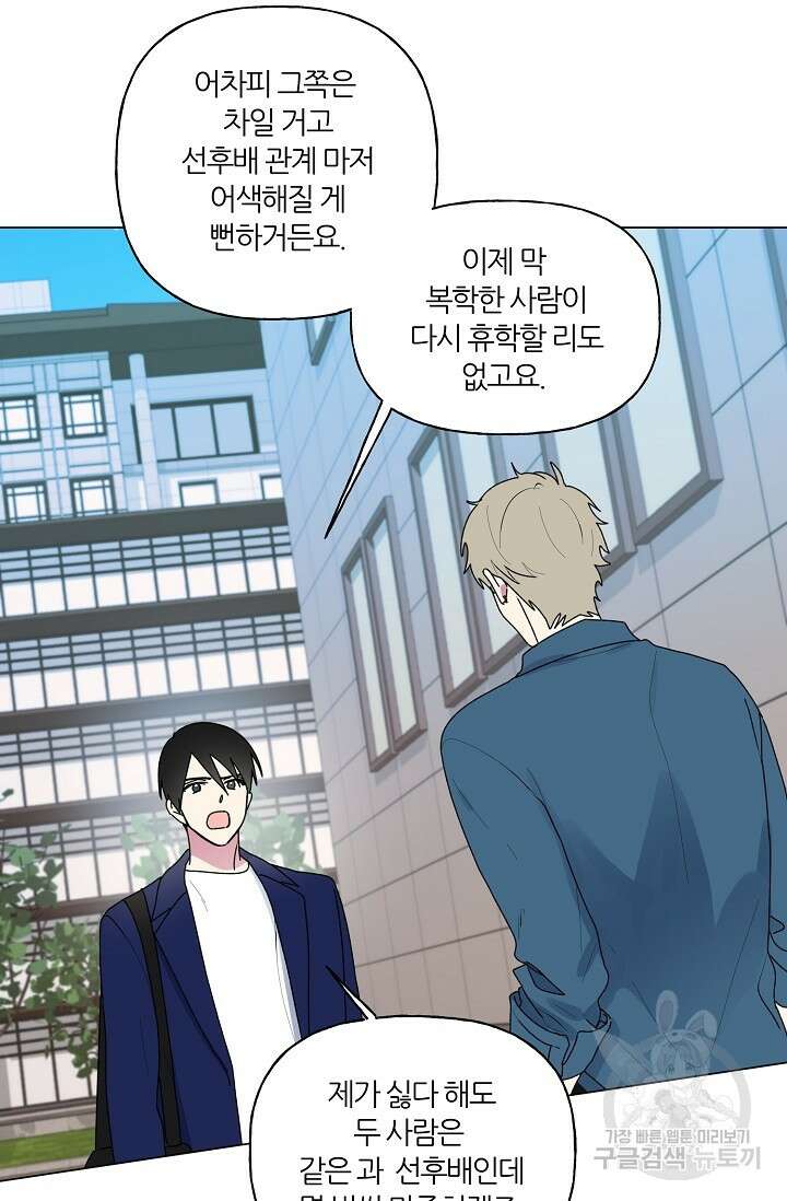 꾸준히 정다운 52화 44