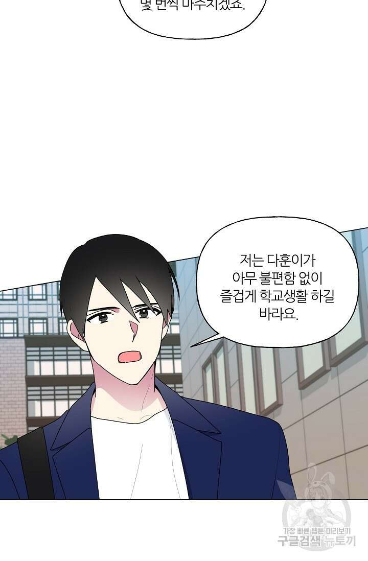 꾸준히 정다운 52화 45