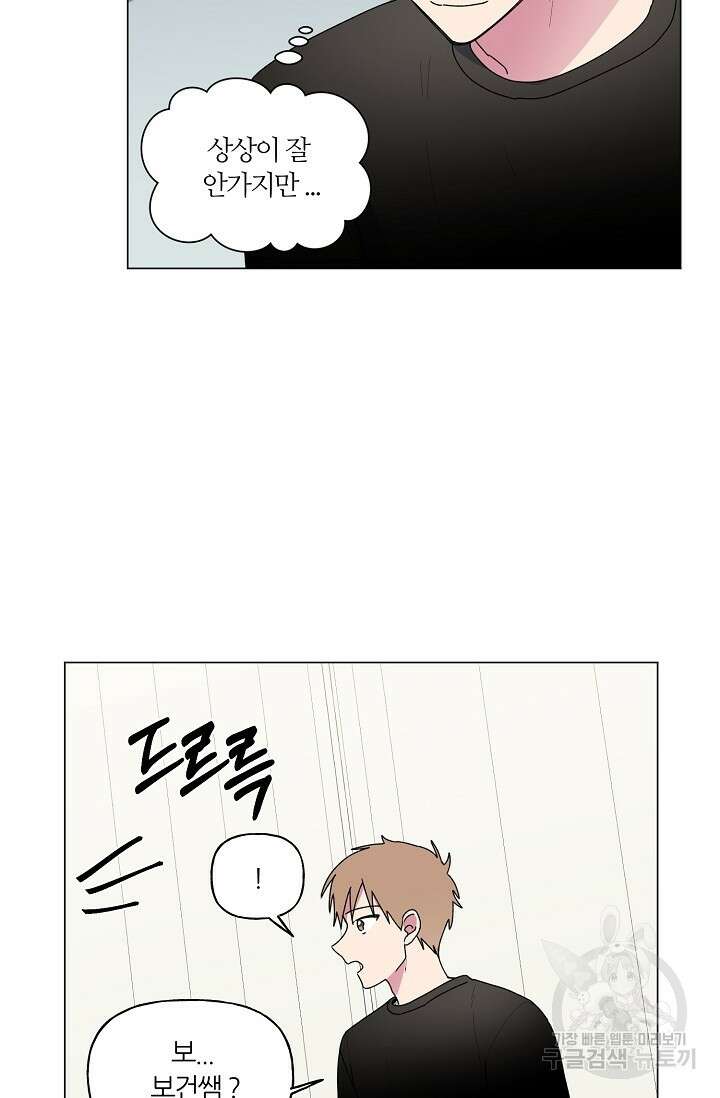 꾸준히 정다운 52화 51