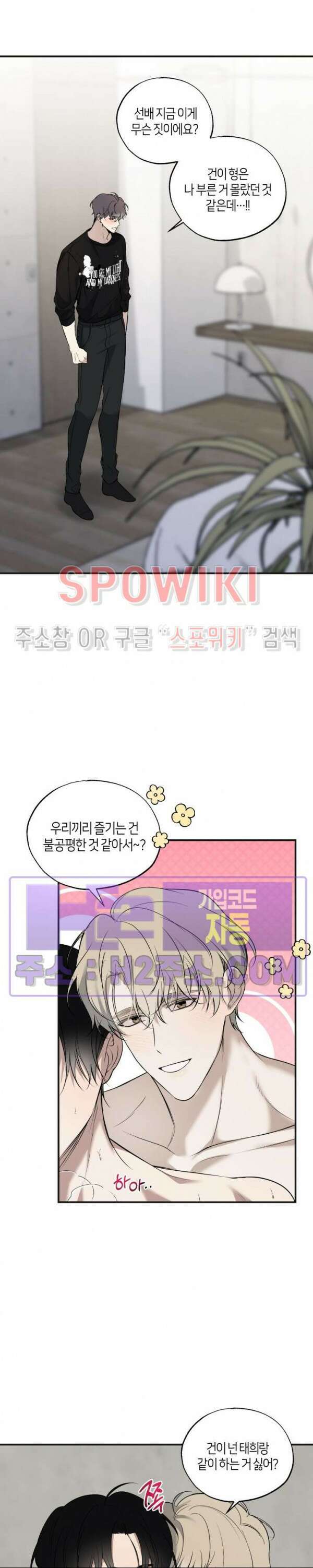 크로스라인 11화 2