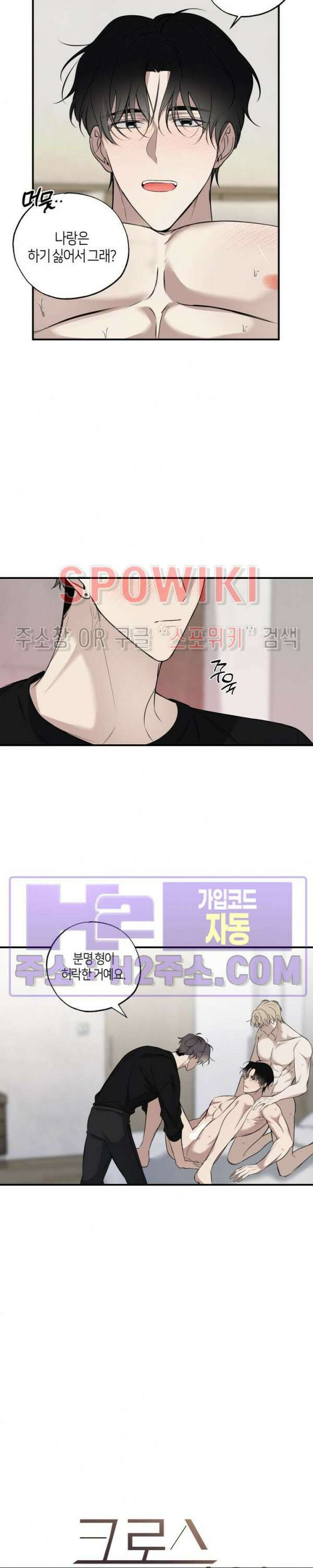 크로스라인 11화 5