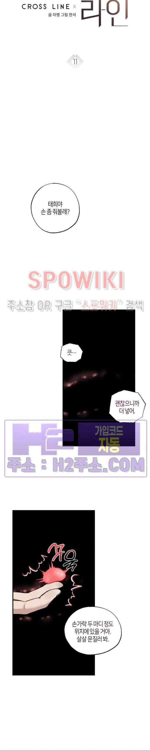 크로스라인 11화 6
