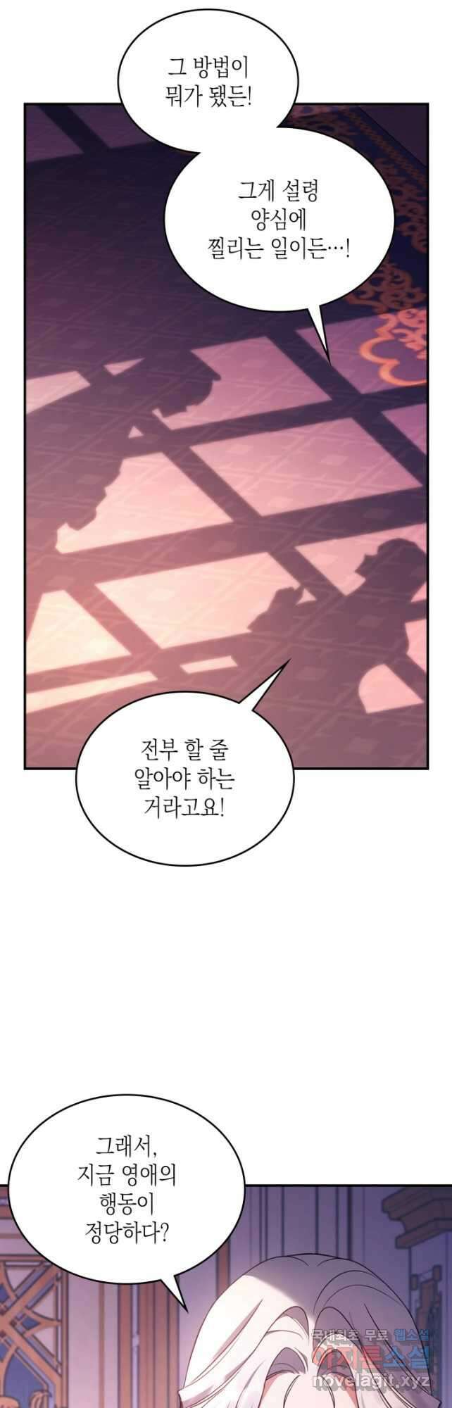 만렙 공녀는 오늘도 무료하다 59화 4