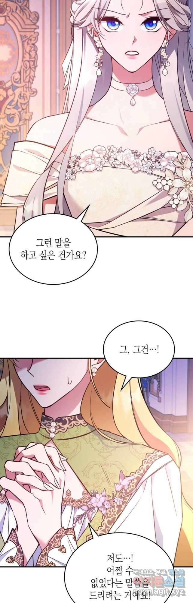 만렙 공녀는 오늘도 무료하다 59화 5