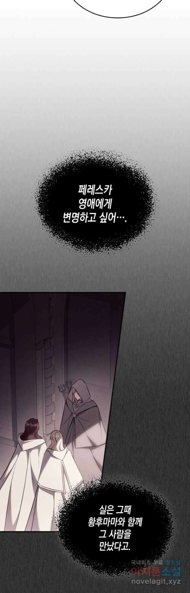 만렙 공녀는 오늘도 무료하다 59화 6