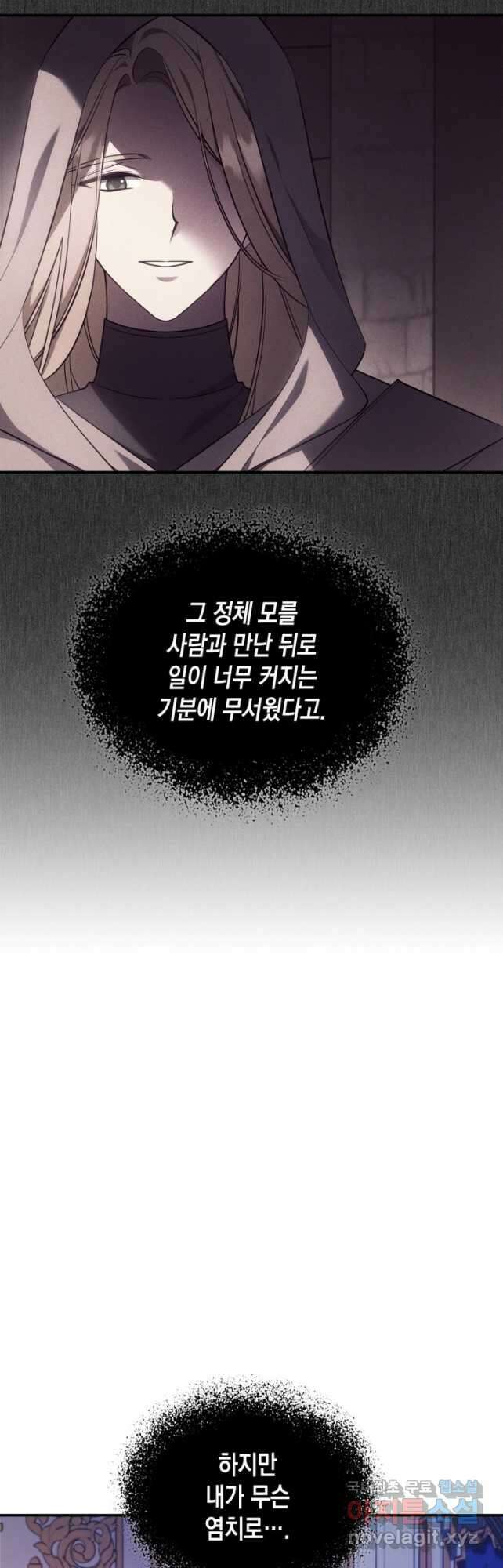 만렙 공녀는 오늘도 무료하다 59화 7
