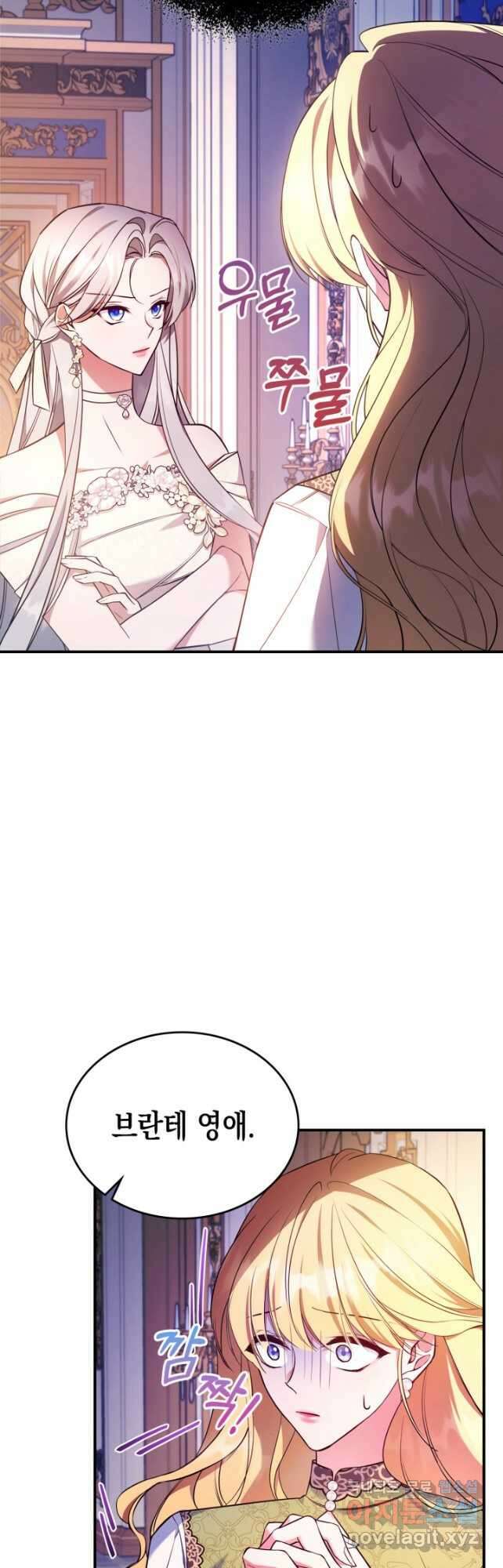 만렙 공녀는 오늘도 무료하다 59화 8