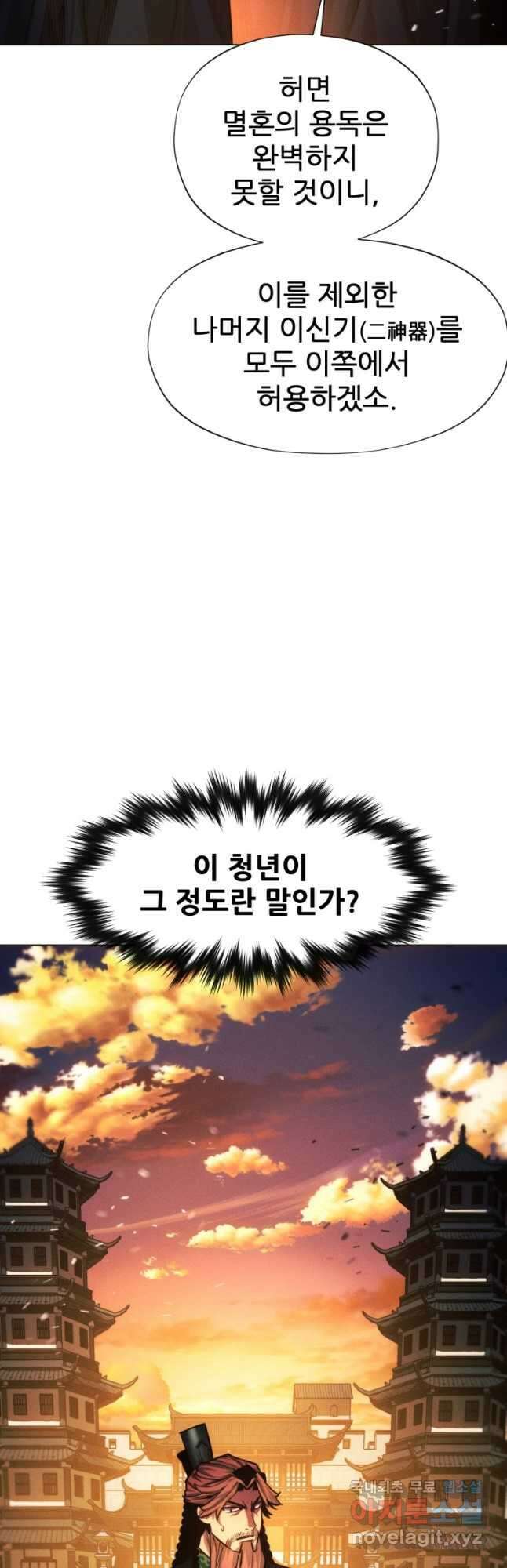 무림에 떨어진 현대인 63화 2
