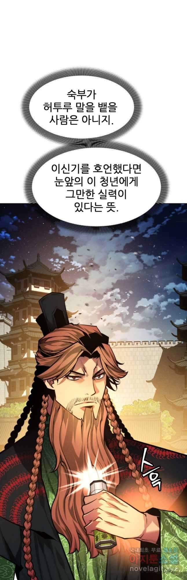 무림에 떨어진 현대인 63화 6