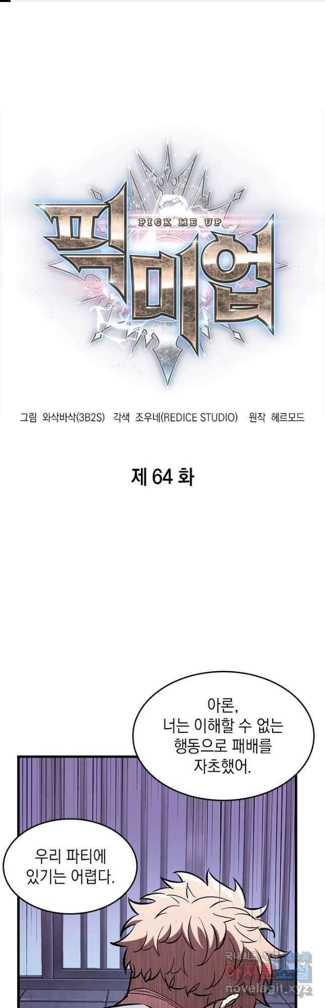 픽 미 업! 64화 1
