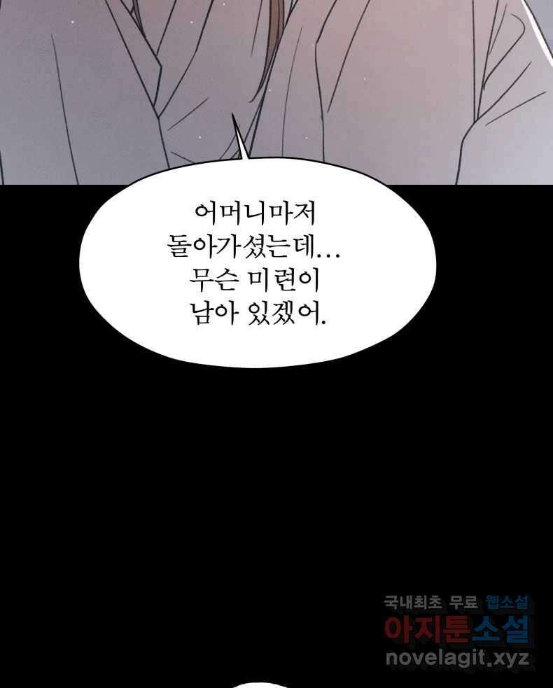매화꽃그늘 57화 4