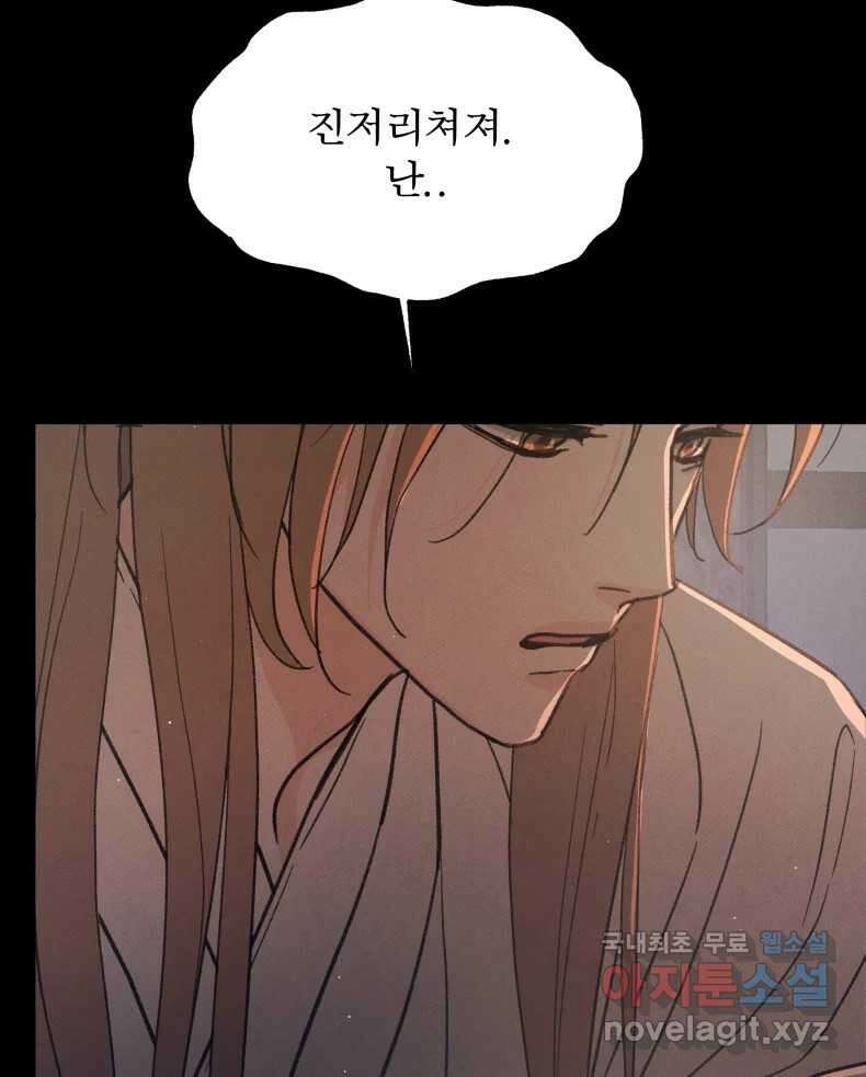 매화꽃그늘 57화 5