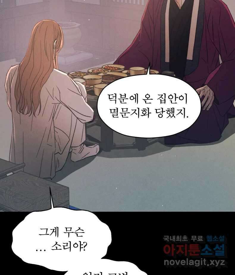 매화꽃그늘 57화 15