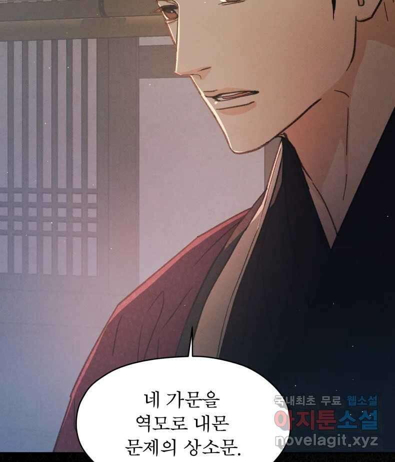 매화꽃그늘 57화 17