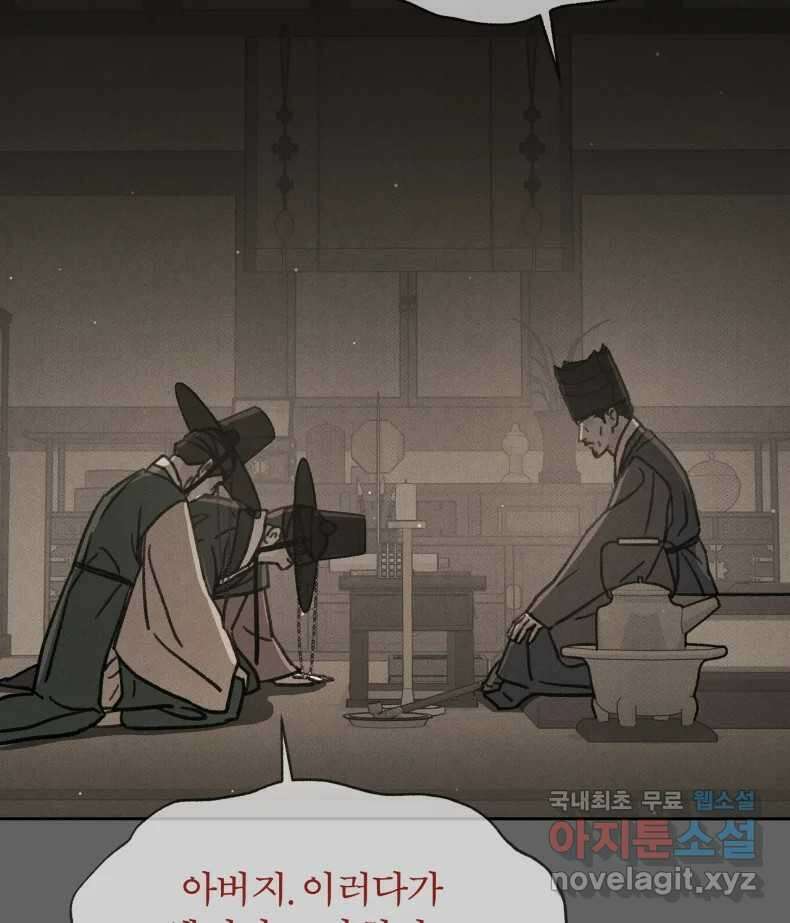 매화꽃그늘 57화 19