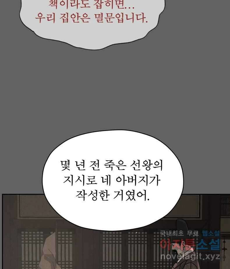 매화꽃그늘 57화 20