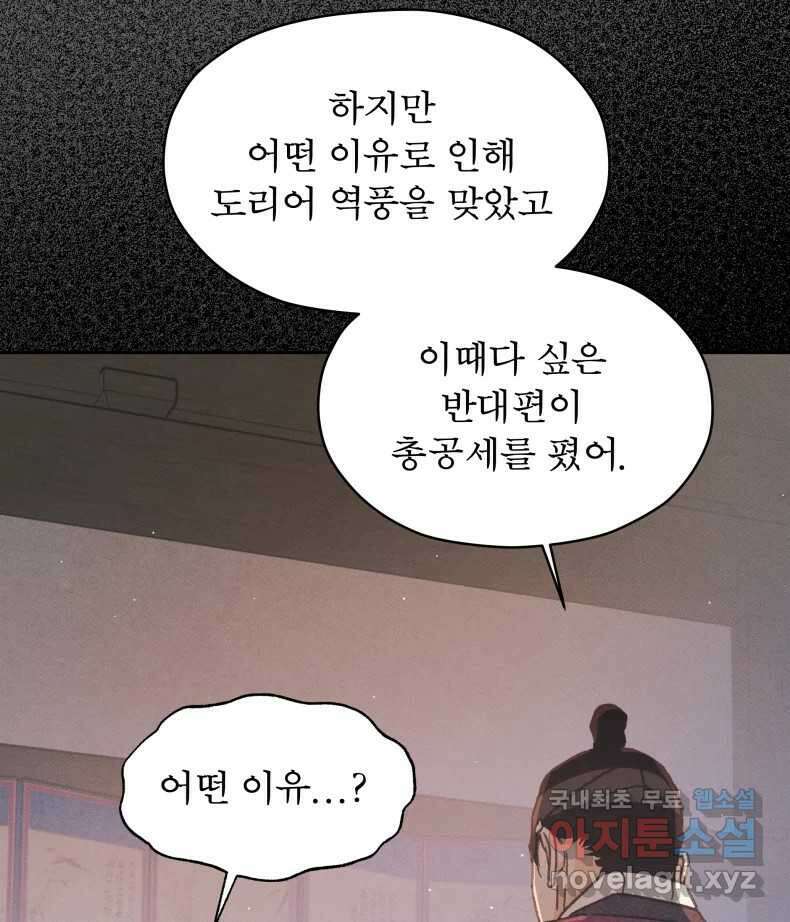 매화꽃그늘 57화 24