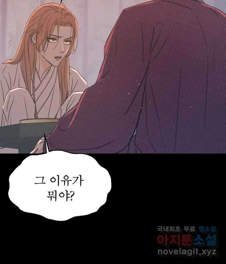 매화꽃그늘 57화 25