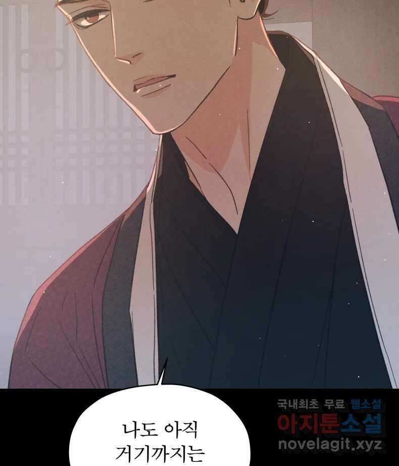매화꽃그늘 57화 27