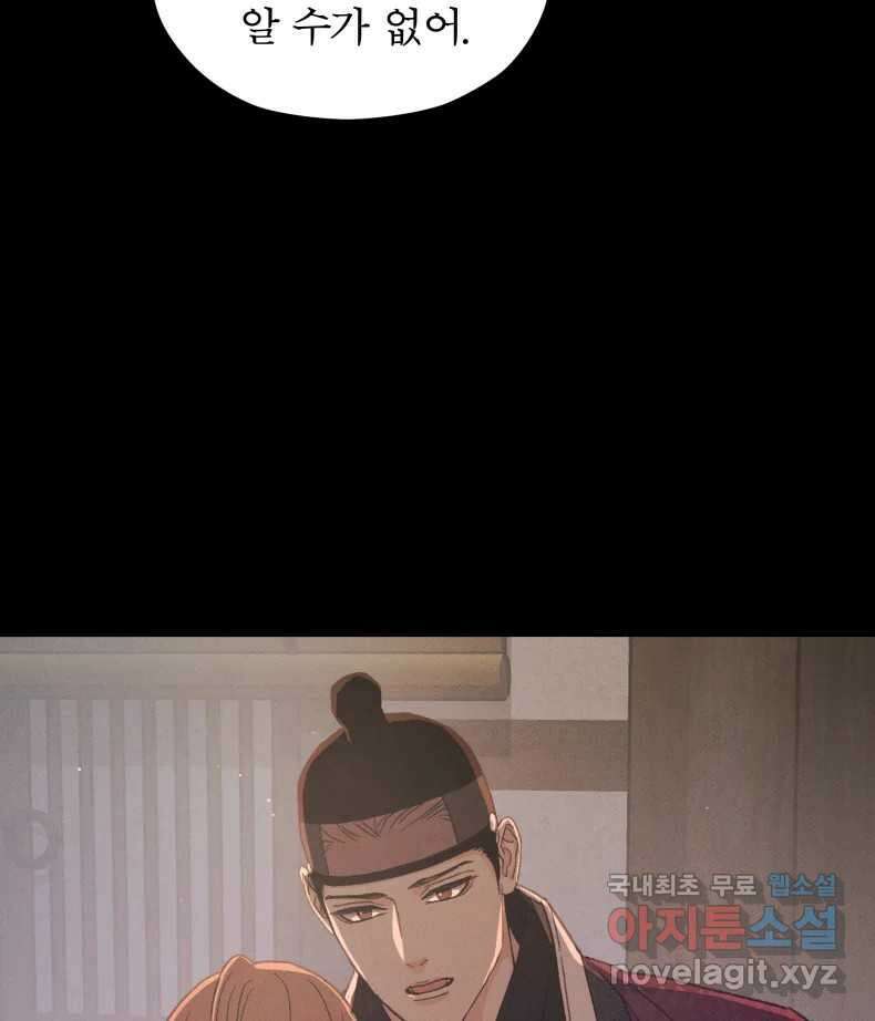 매화꽃그늘 57화 28