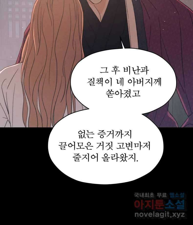 매화꽃그늘 57화 29