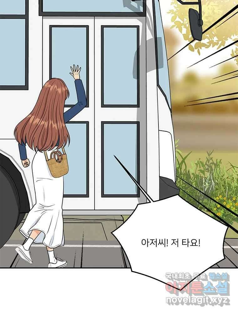 청춘귀촌보고서 46화 흔들린 우정?! 13