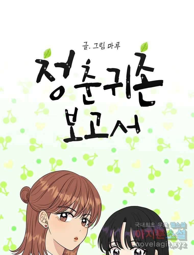 청춘귀촌보고서 46화 흔들린 우정?! 21