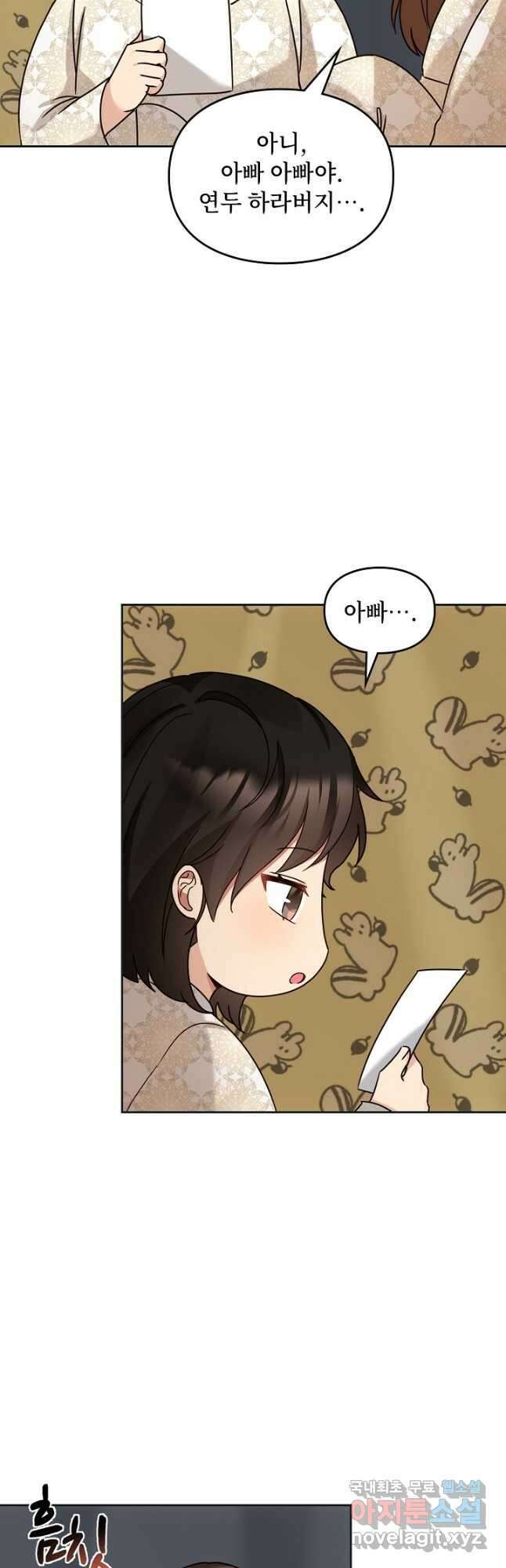 딸 바보가 되었습니다 128화 2
