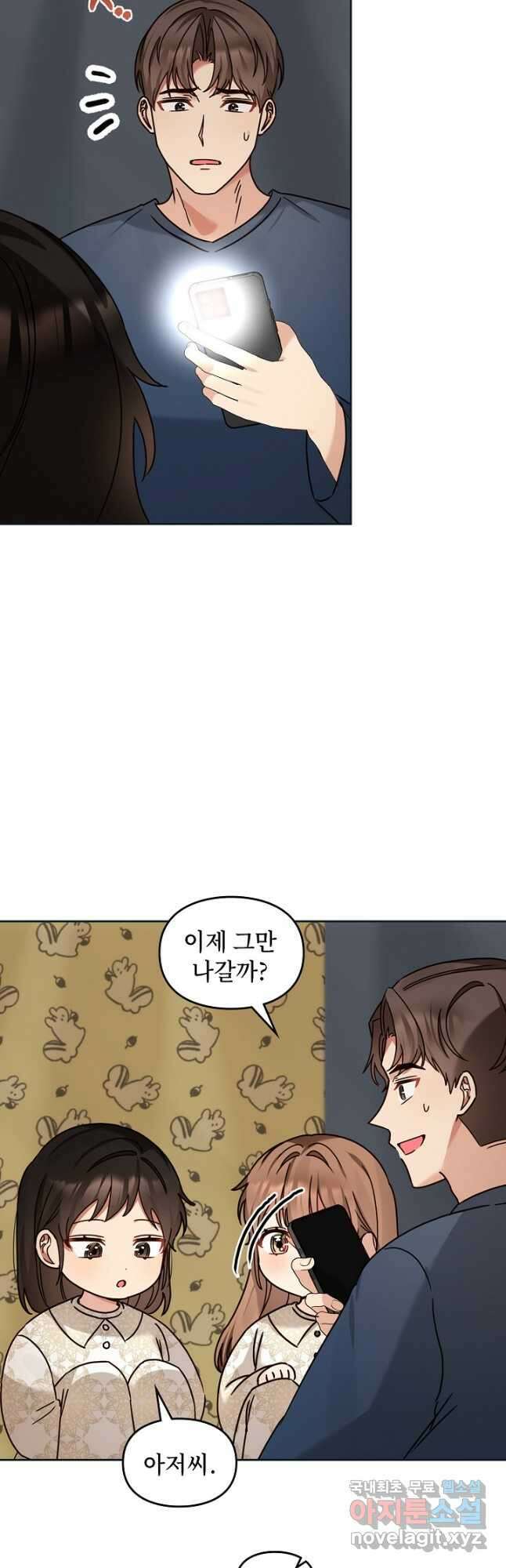 딸 바보가 되었습니다 128화 3