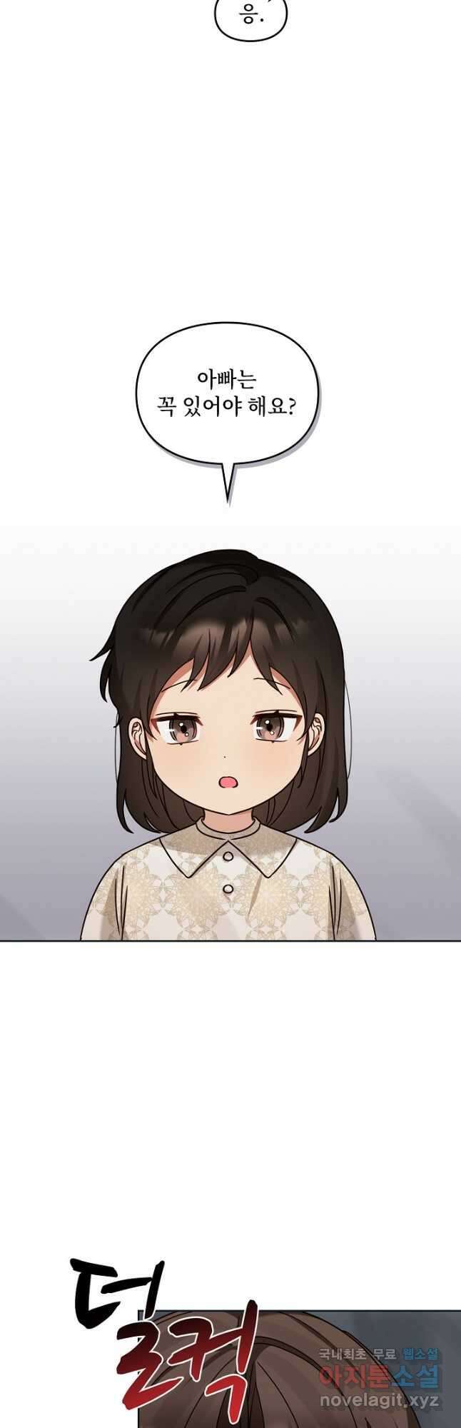 딸 바보가 되었습니다 128화 4