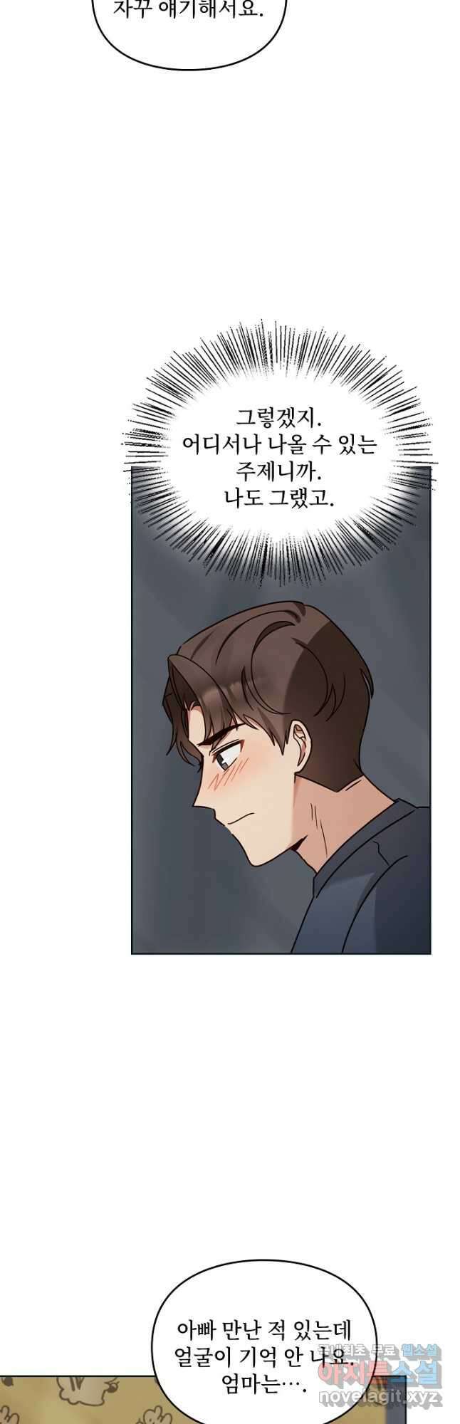딸 바보가 되었습니다 128화 6