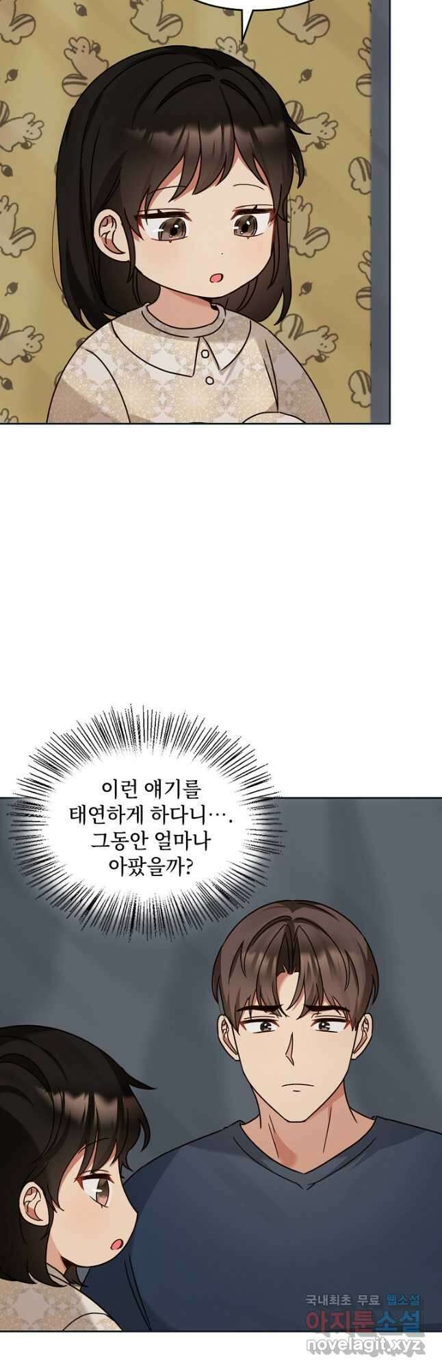 딸 바보가 되었습니다 128화 7