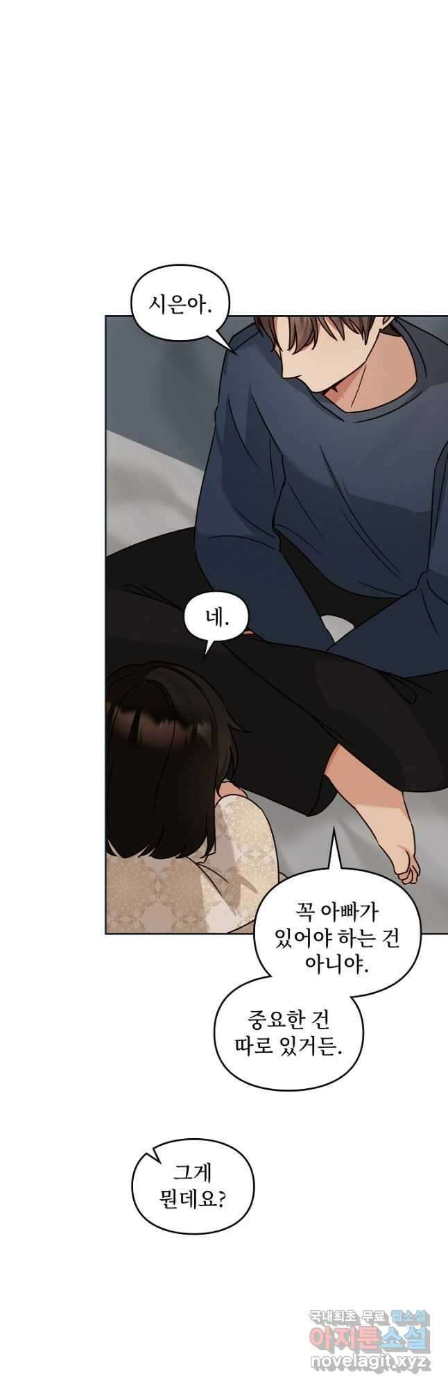 딸 바보가 되었습니다 128화 8
