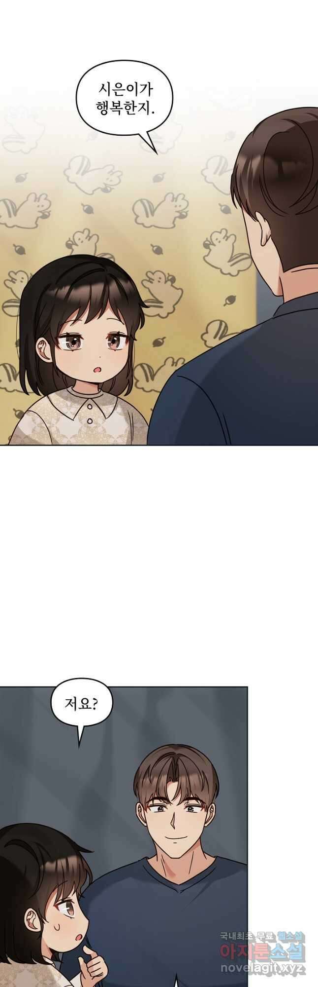 딸 바보가 되었습니다 128화 9
