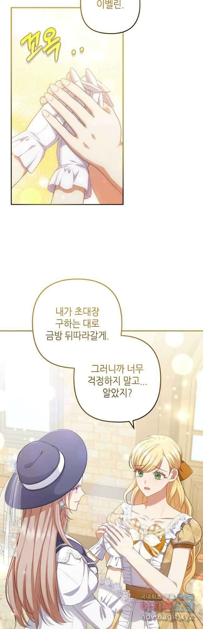 병약한 남주를 꼬셔버렸다 57화 2