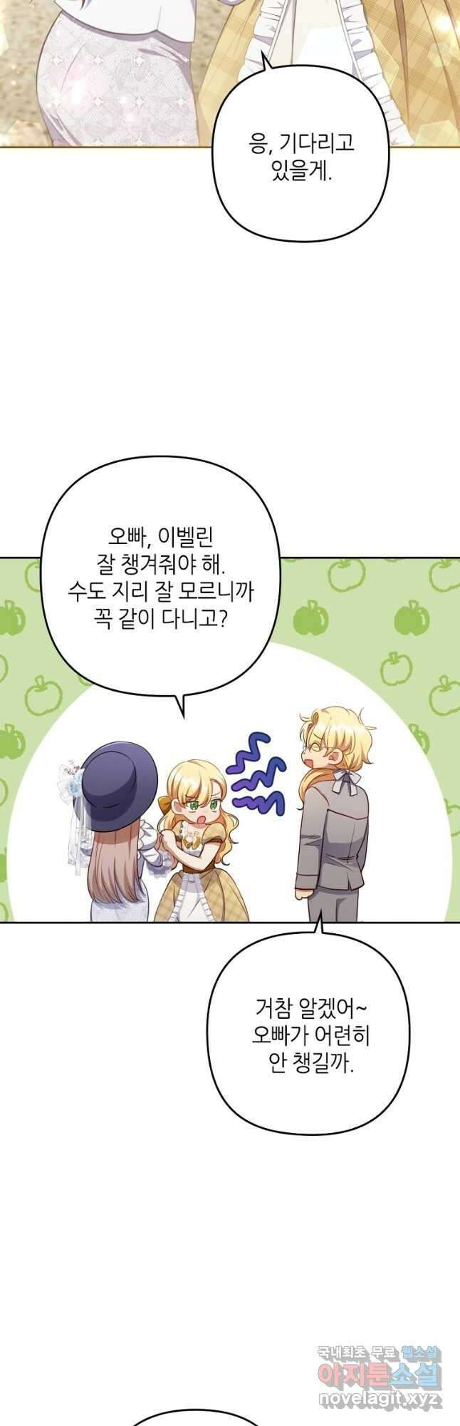 병약한 남주를 꼬셔버렸다 57화 3