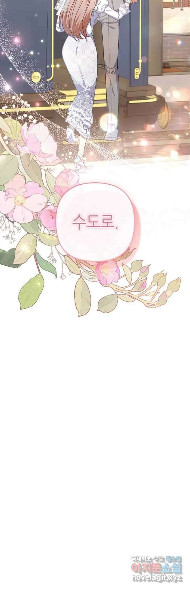 병약한 남주를 꼬셔버렸다 57화 5