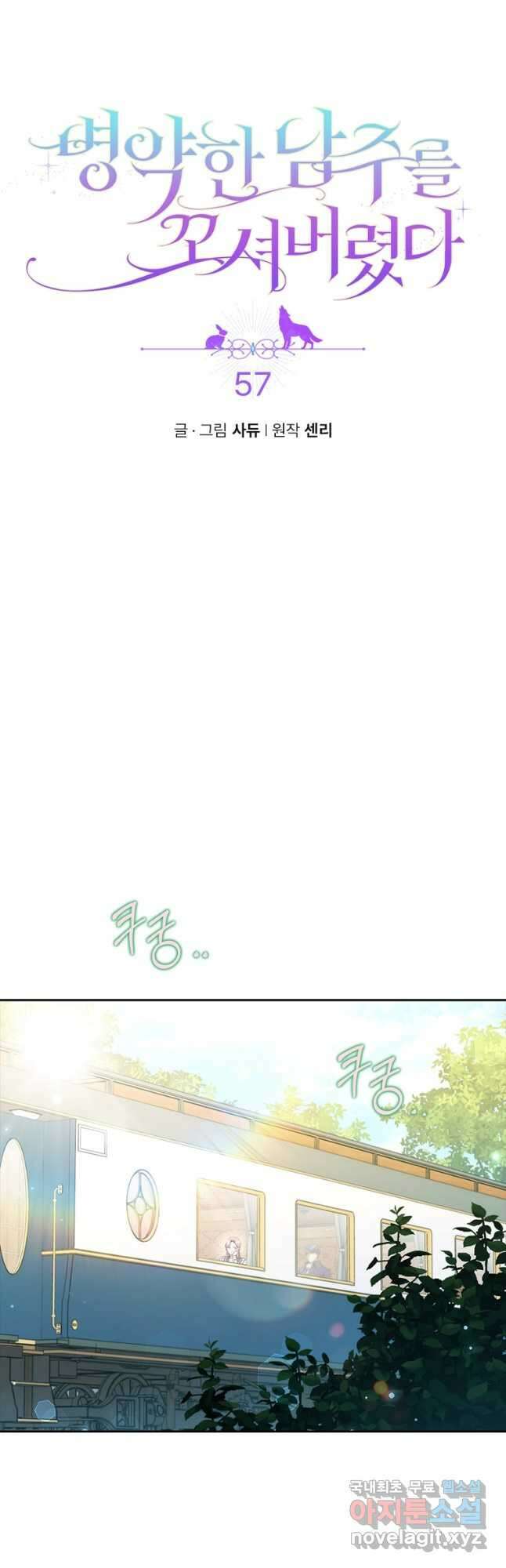 병약한 남주를 꼬셔버렸다 57화 6