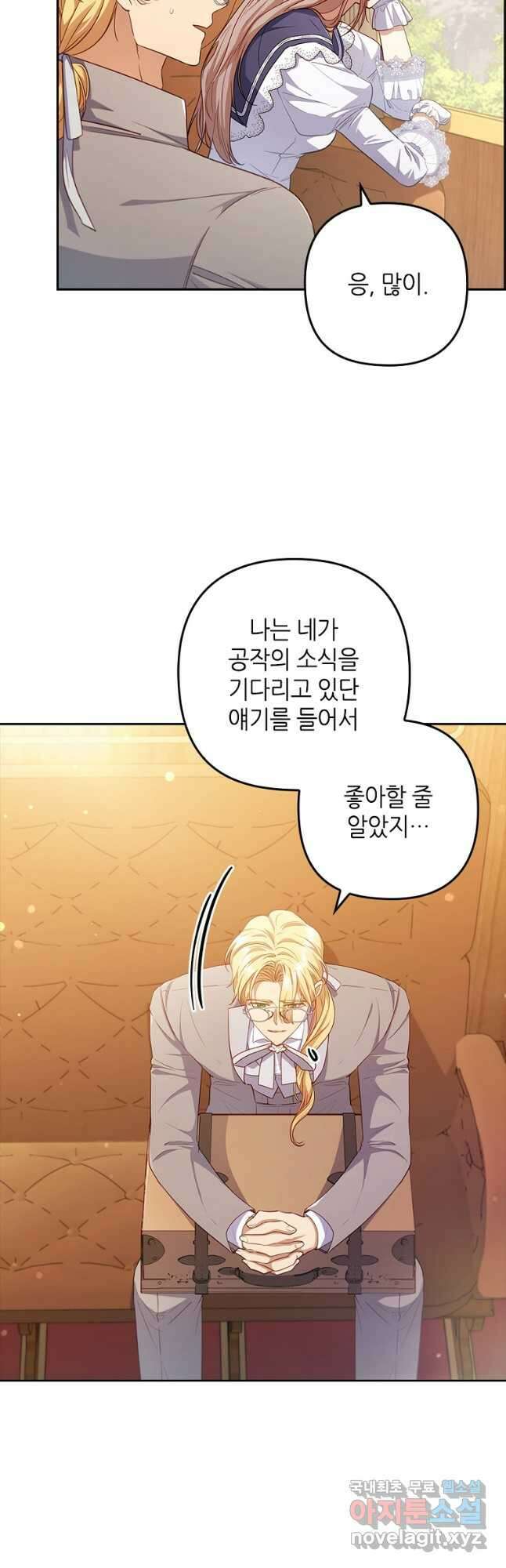 병약한 남주를 꼬셔버렸다 57화 8