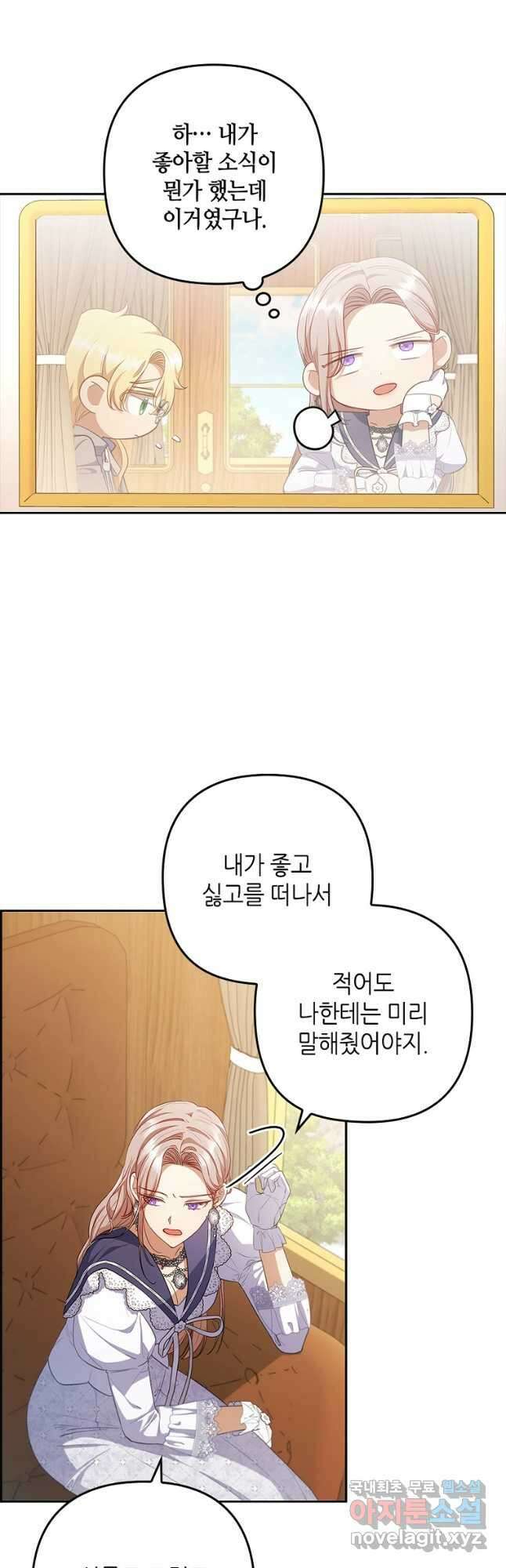 병약한 남주를 꼬셔버렸다 57화 9
