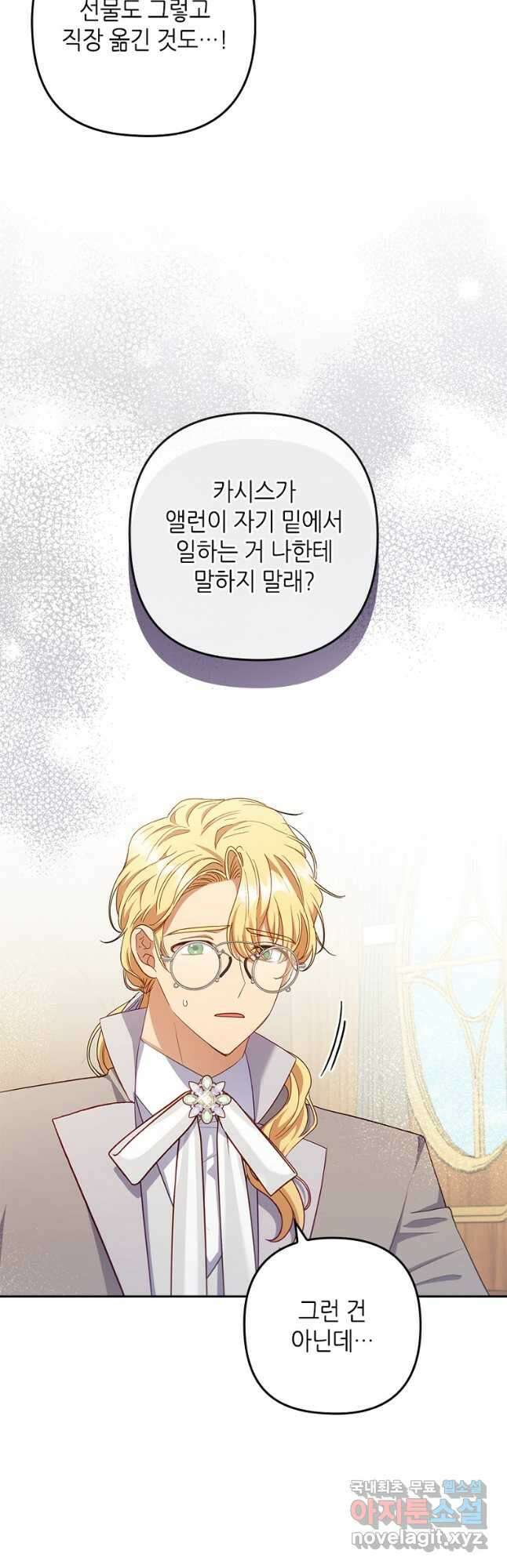 병약한 남주를 꼬셔버렸다 57화 10