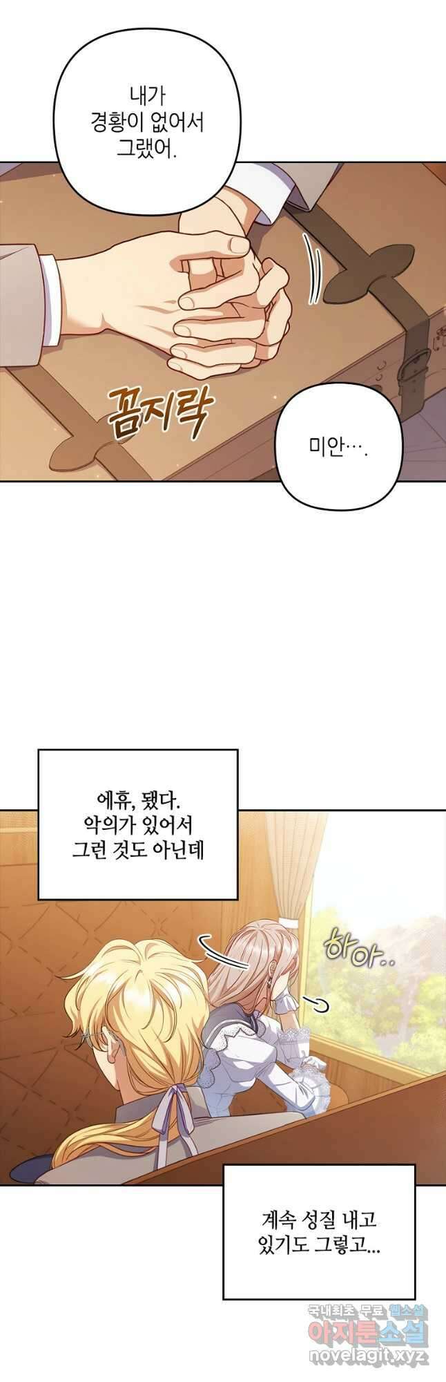 병약한 남주를 꼬셔버렸다 57화 11