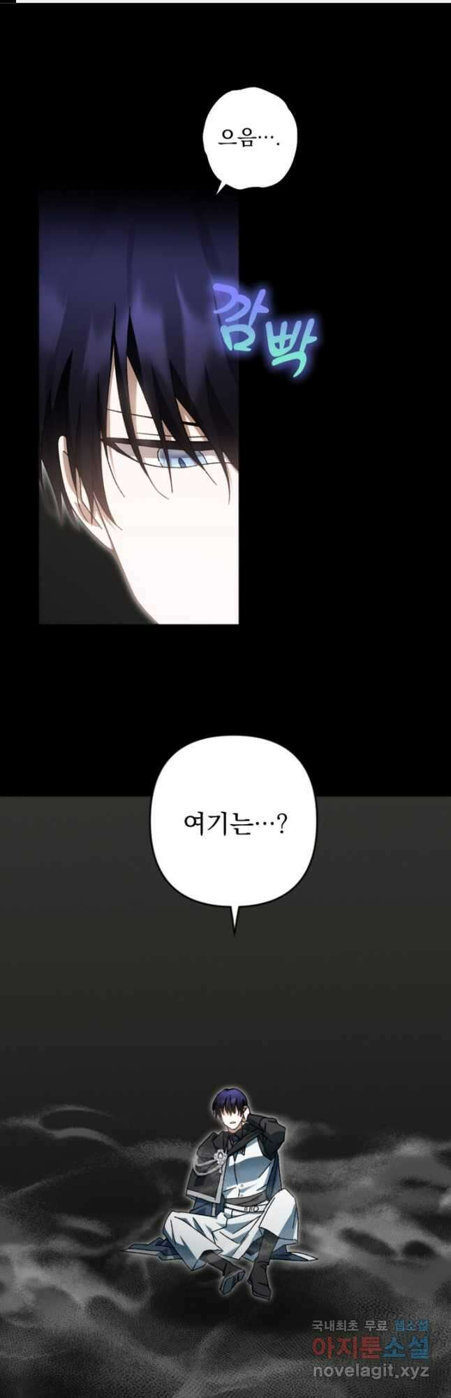 제가 죽었다고 각성하시다니요 40화 1