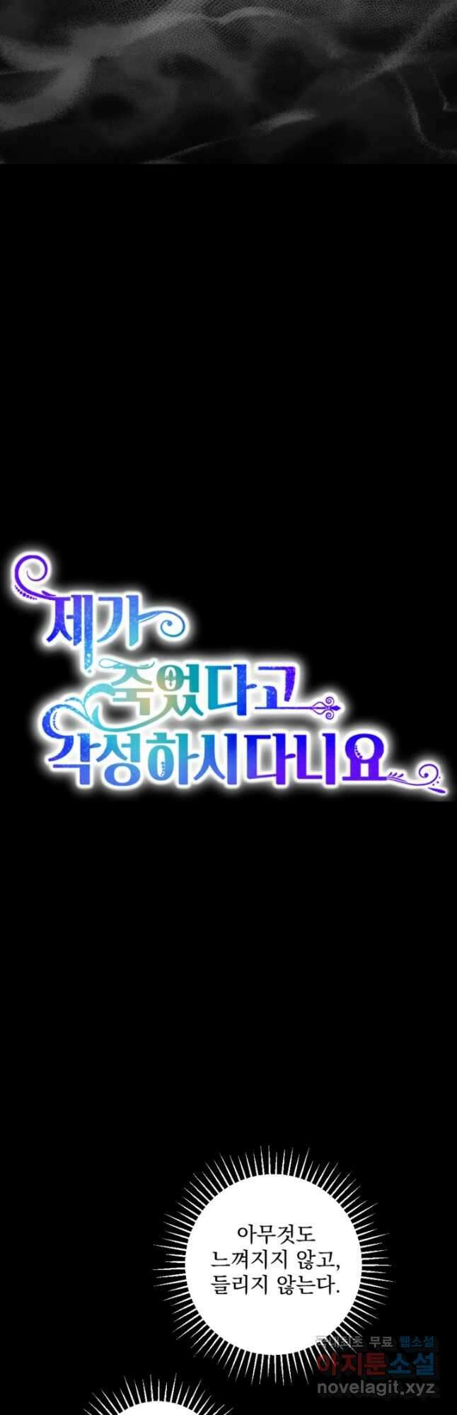 제가 죽었다고 각성하시다니요 40화 2