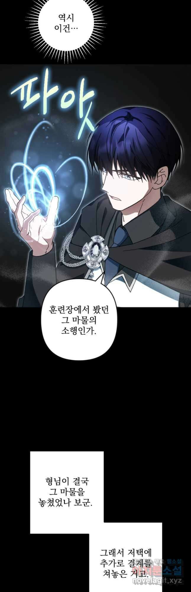 제가 죽었다고 각성하시다니요 40화 3