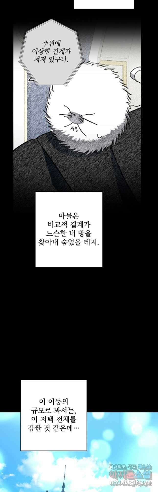 제가 죽었다고 각성하시다니요 40화 4