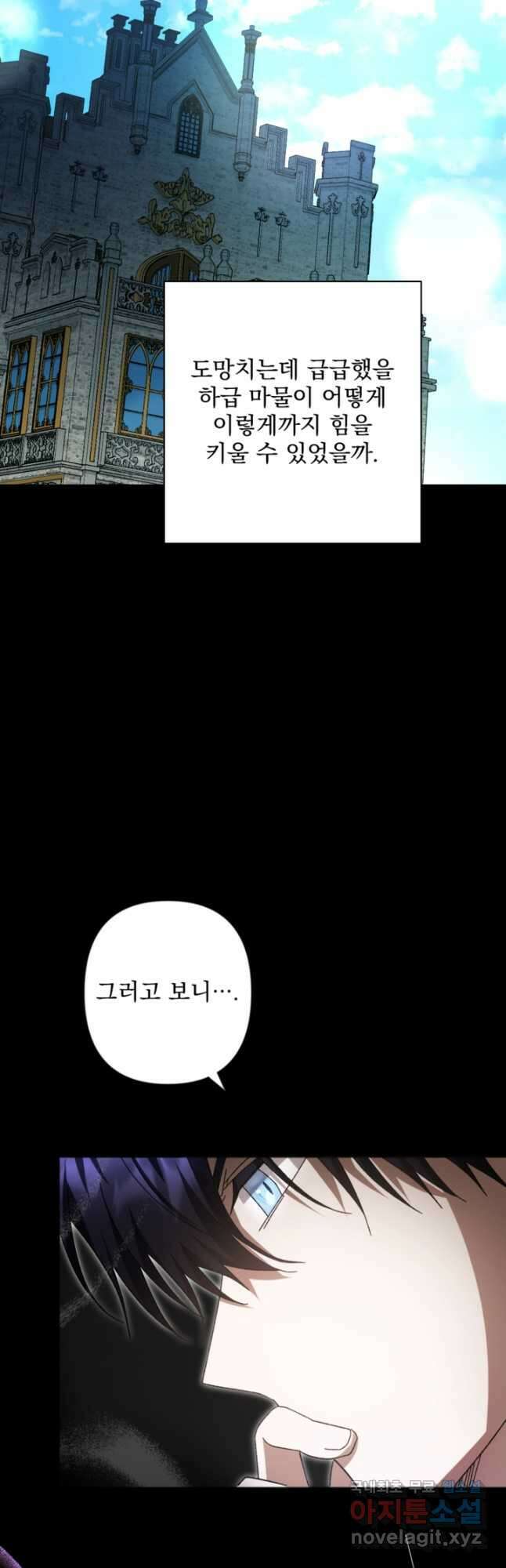 제가 죽었다고 각성하시다니요 40화 5