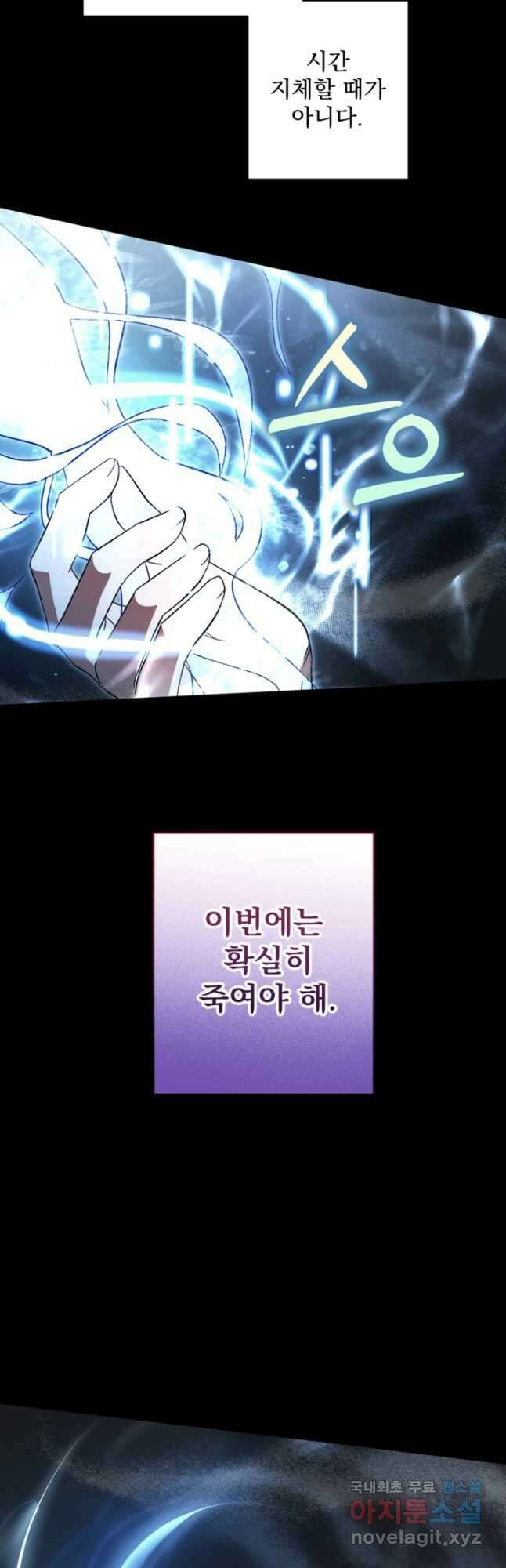 제가 죽었다고 각성하시다니요 40화 8